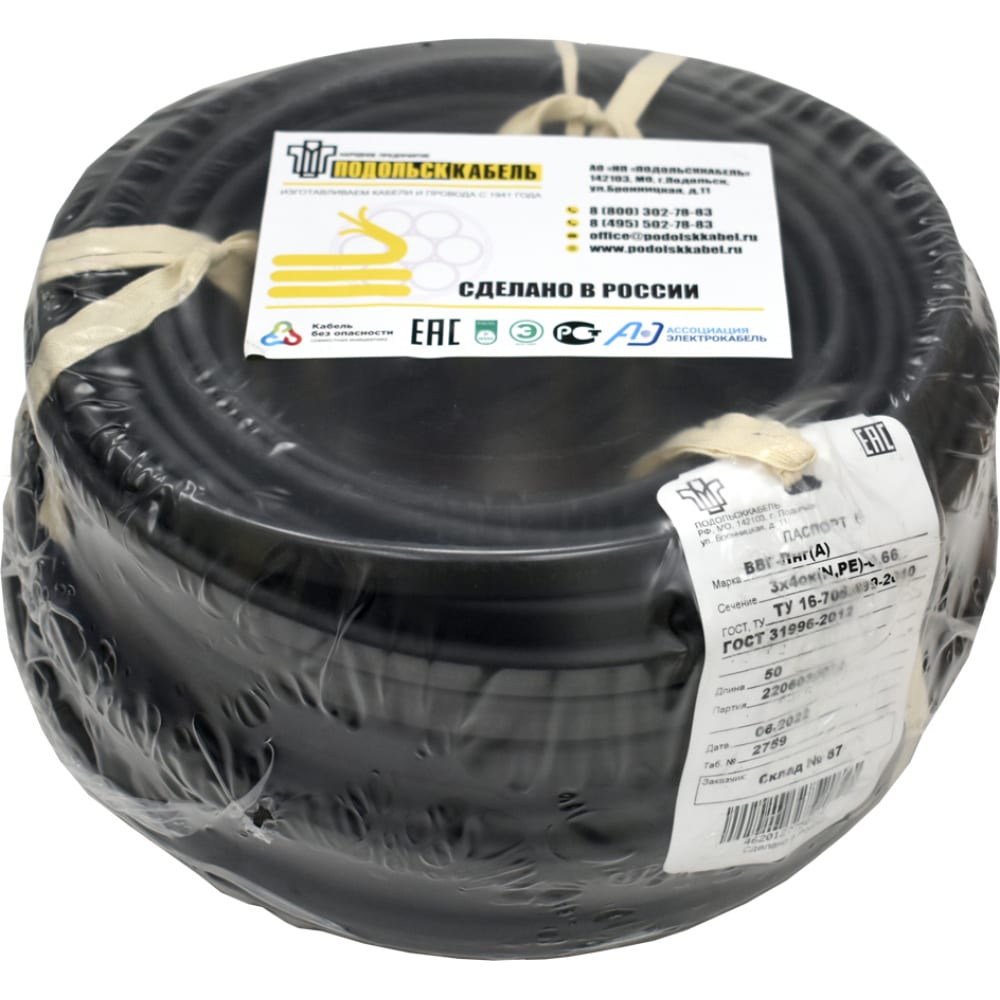 Силовой кабель Подольсккабель, цвет черный 022900350-50 ВВГ-ПнгА 3x4 N,PE 50м ГОСТ 31996-2012 - фото 1