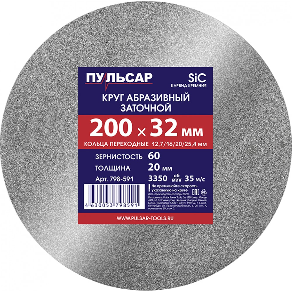 Абразивный диск для точила Пульсар диск лепестковый торцевой абразивный d 125 мм р60 сту 203