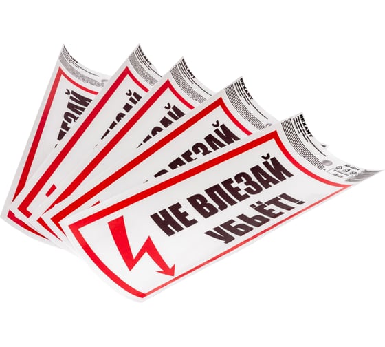 Изображение товара Наклейка знак электробезопасности Не влезай Убьет REXANT 100x200 мм 5 шт 55-0014