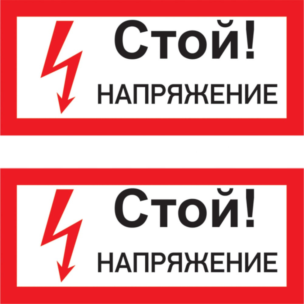 наклейка rexant знак электробезопасности опасность поражения током самоклеящаяся 200х200х200 мм 5 шт Наклейка REXANT
