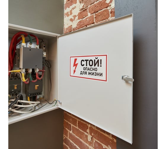 Изображение товара Наклейка знак электробезопасности REXANT "Стой, опасно для жизни" 150x300 мм, 5 шт. 56-0002