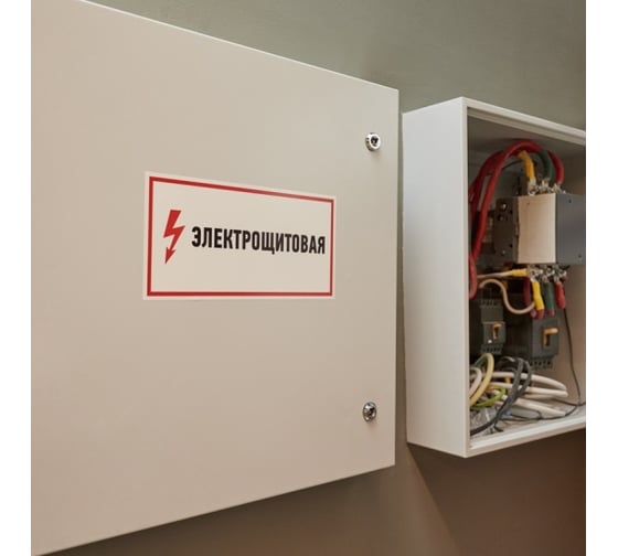 Изображение товара Наклейка знак электробезопасности Электрощитовая REXANT 100x300 мм 5 шт 56-0003