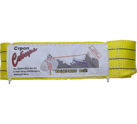 Изображение товара Строп ООО Промышленное обеспечение СТП-3 т, L=1 м, SF7, 90 мм, РН2, Строп Сибирь УТ-00001375