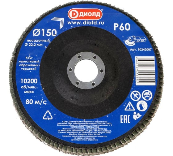 Изображение товара Круг лепестковый абразивный торцевой 150x22.2 мм, Р60 ДИОЛД 90242007