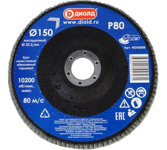 Изображение товара Круг лепестковый абразивный торцевой 150x22.2 мм, Р80 ДИОЛД 90242008