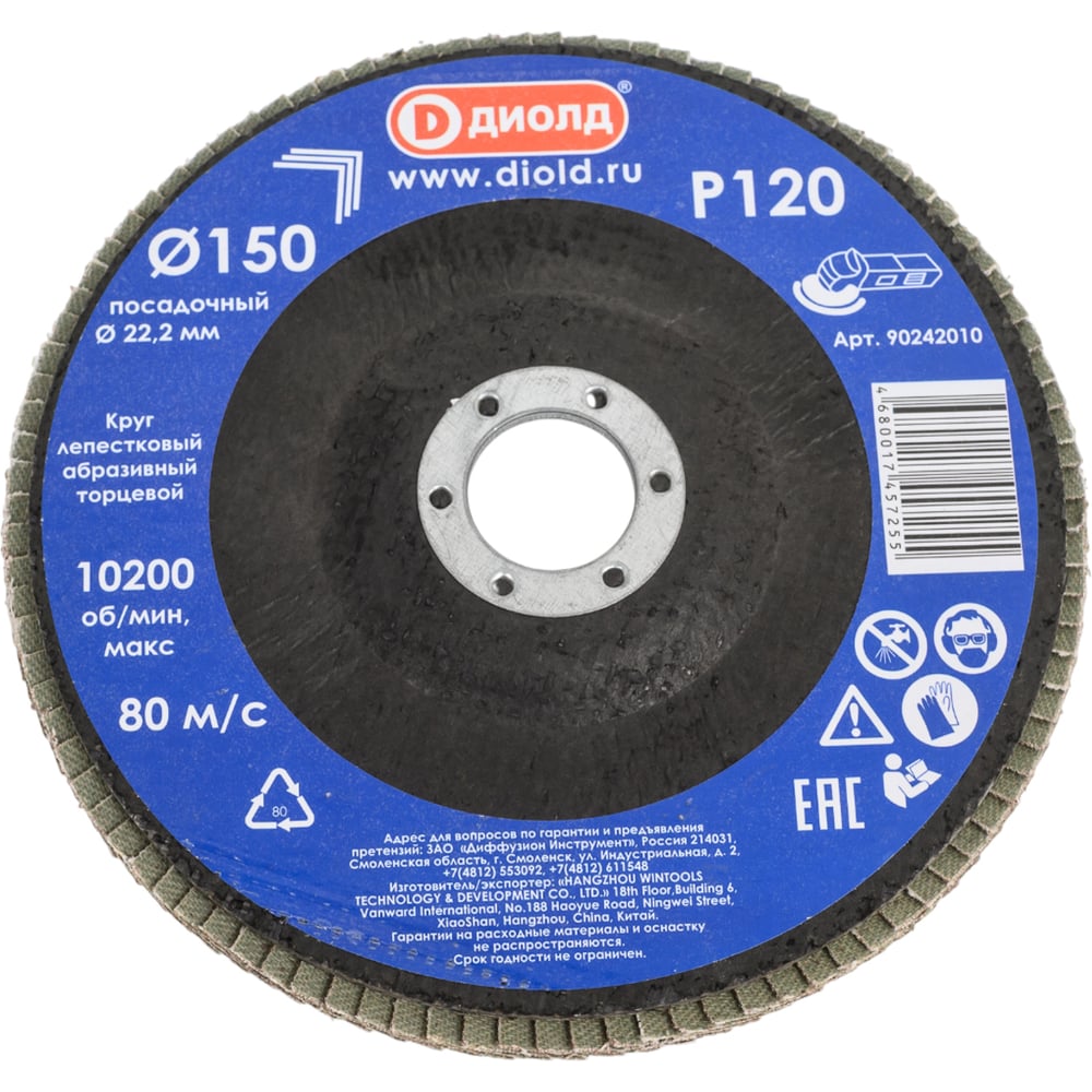 Изображение товара Круг лепестковый абразивный торцевой 150x22.2 мм P120 ДИОЛД