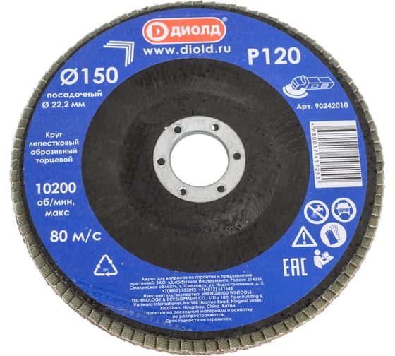 Изображение товара Круг лепестковый абразивный торцевой 150x22.2 мм, Р120 ДИОЛД 90242010