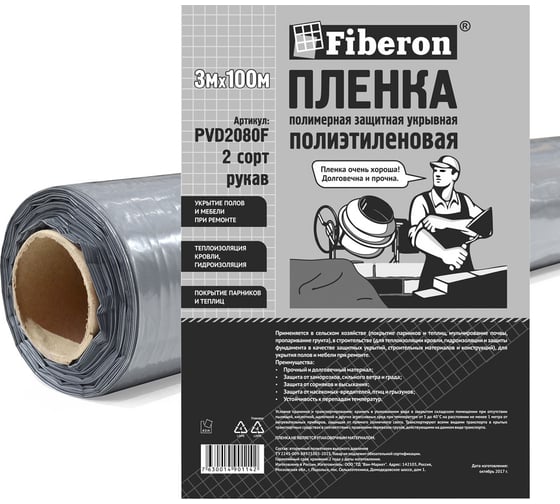 Изображение товара Пленка Fiberon ПВД, 2 сорт, 3x100 м, PVD2080F, 106473