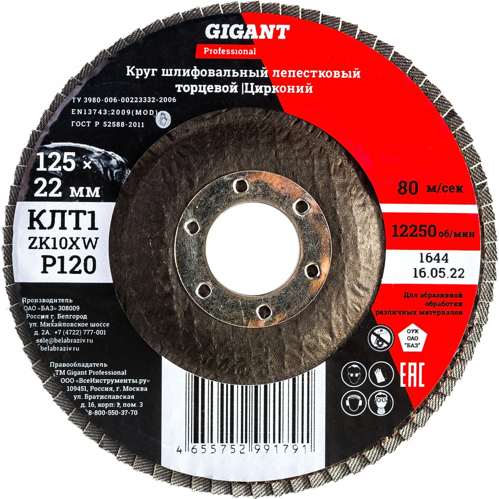 Круг лепестковый Gigant круг лепестковый 125х22мм p120 плоск gepard gp5016 120 плоский клт 1
