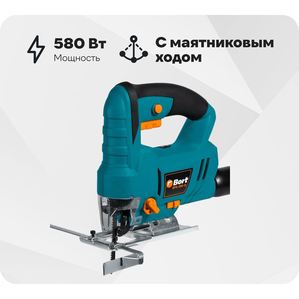 Изображение товара Электрический лобзик BORT BPS-580-Q с маятниковым ходом и регулируемыми оборотами