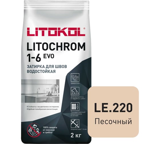 Изображение товара Затирка для швов LITOKOL LITOCHROM 1-6 EVO LE 220 (песочный; 2 кг) 500220002