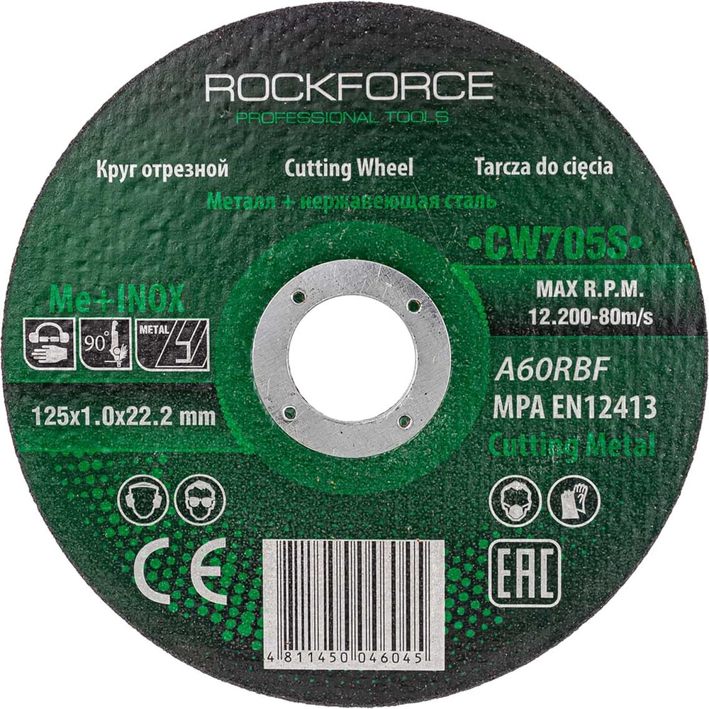 Изображение товара Отрезной диск по металлу и нержавейке 125 мм Rockforce RF-CW705S для точной резки
