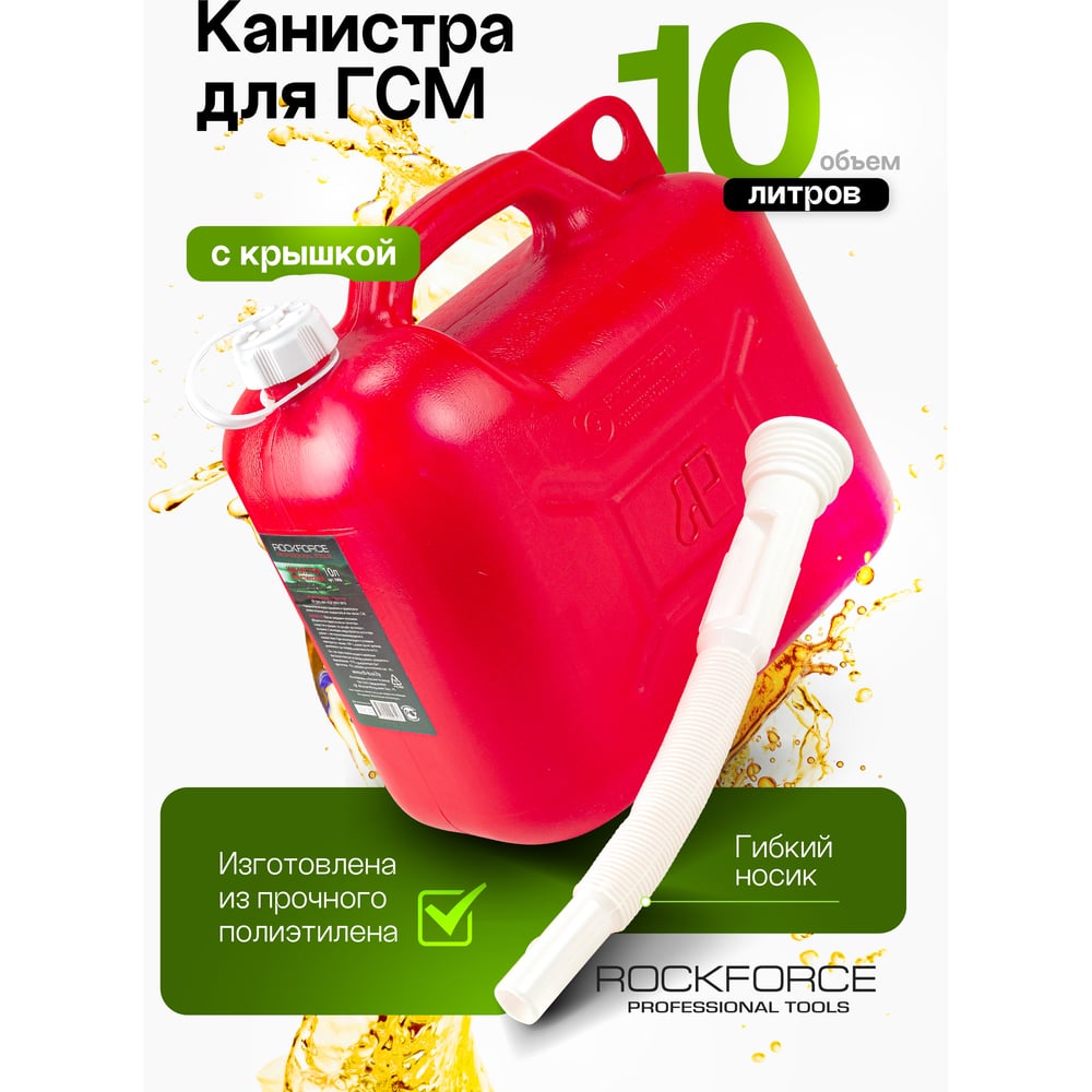   Все инструменты Пластиковая канистра Rockforce Звезда RF-3006(49499)