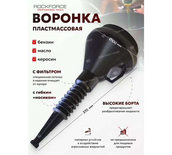 Изображение товара Воронка пластиковая 1.5 л Rockforce RF-FY-830D(50147)