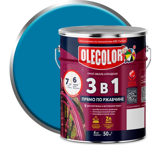 Изображение товара Грунт-эмаль по ржавчине OLECOLOR голубой, 4 кг 4300005948
