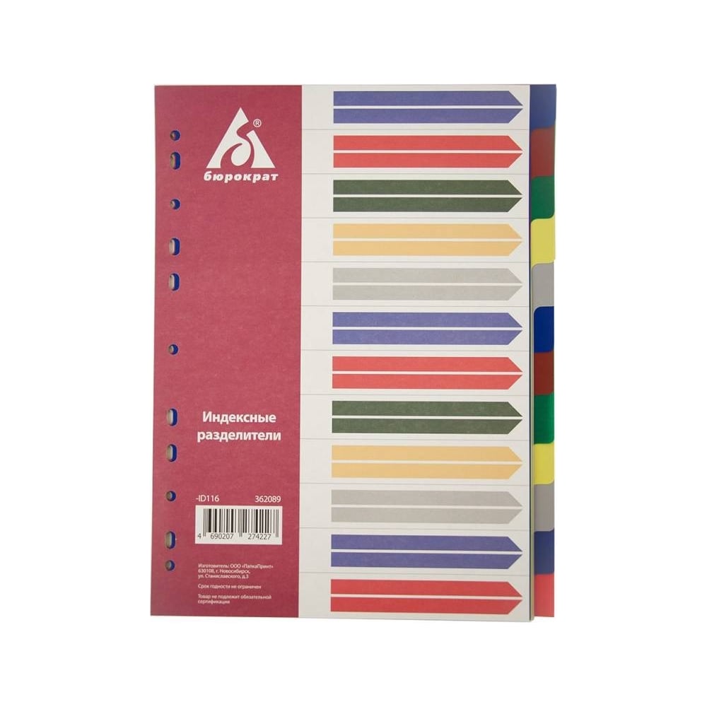 Изображение товара Индексный разделитель БЮРОКРАТ A4 12 индексов цветной пластик