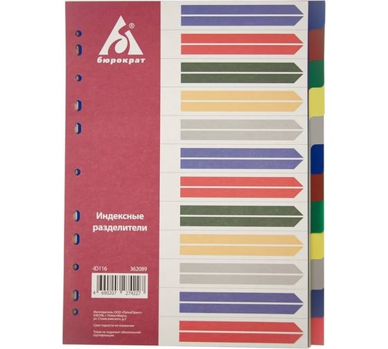 Изображение товара Индексный разделитель БЮРОКРАТ A4, пластик, 12 индексов с бумажным оглавлением, цветные разделы, 10 шт 362089