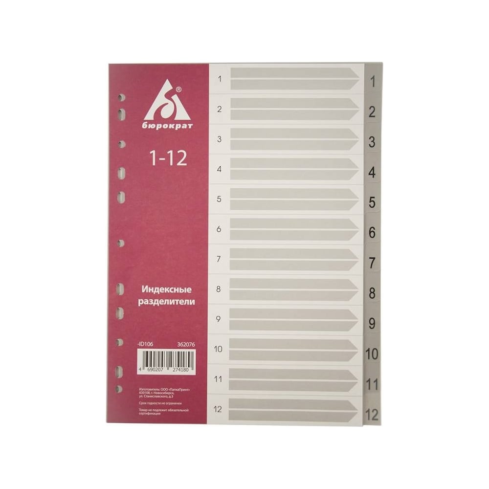 Изображение товара Набор из 10 разделителей для документов формата А4 серого цвета