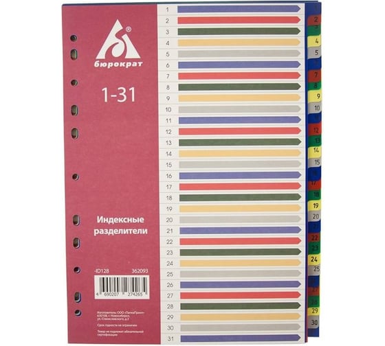 Изображение товара Индексный разделитель БЮРОКРАТ A4, пластик, 1-31 с бумажным оглавлением, цветные разделы, 10 шт 362093