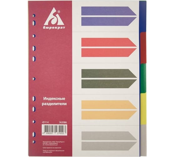 Изображение товара Индексный разделитель БЮРОКРАТ A4, пластик, 5 индексов с бумажным оглавлением, цветные разделы, 10 шт 362086