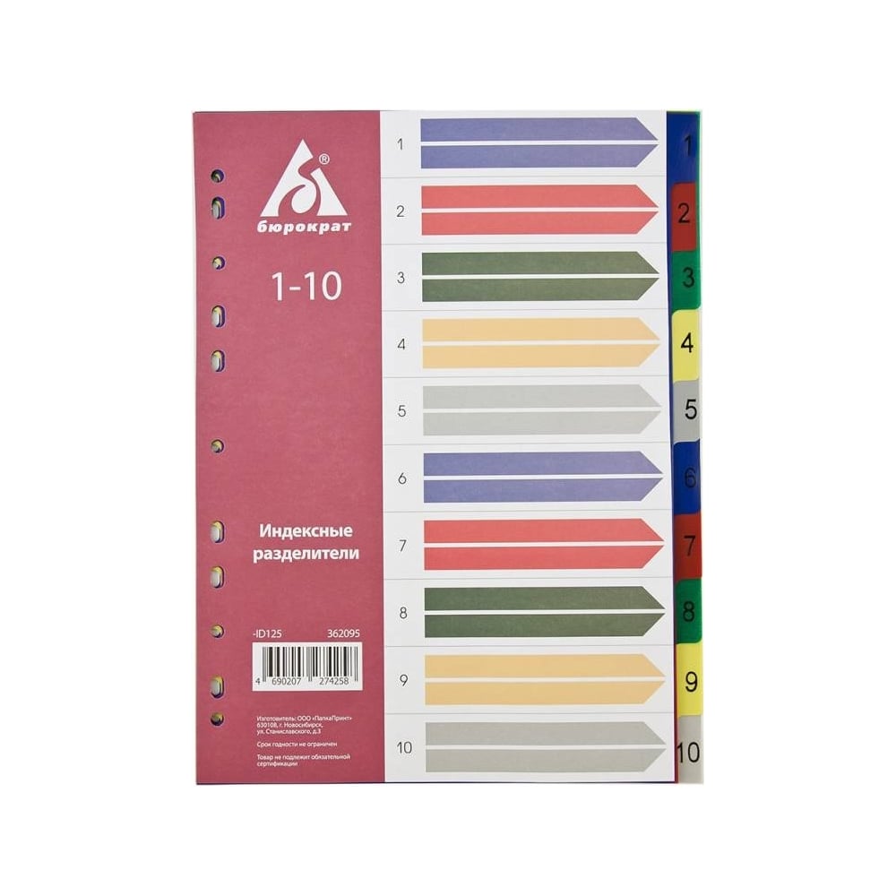 Изображение товара Индексный разделитель БЮРОКРАТ A4 пластик 10 шт цветные разделы