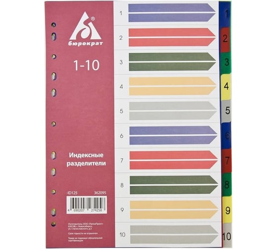 Изображение товара Индексный разделитель БЮРОКРАТ A4, пластик, 1-10 с бумажным оглавлением, цветные разделы, 10 шт 362095