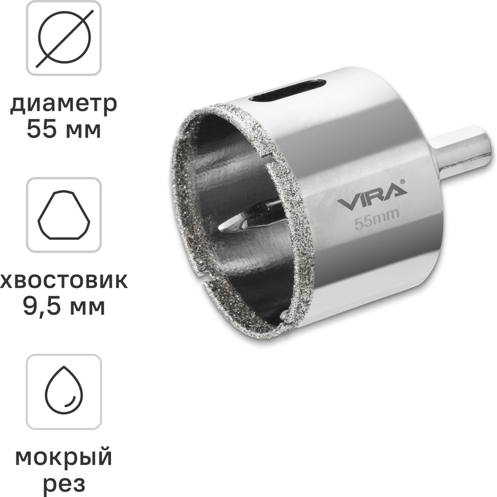 Изображение товара Алмазная коронка VIRA 55 мм для керамогранита и стекла