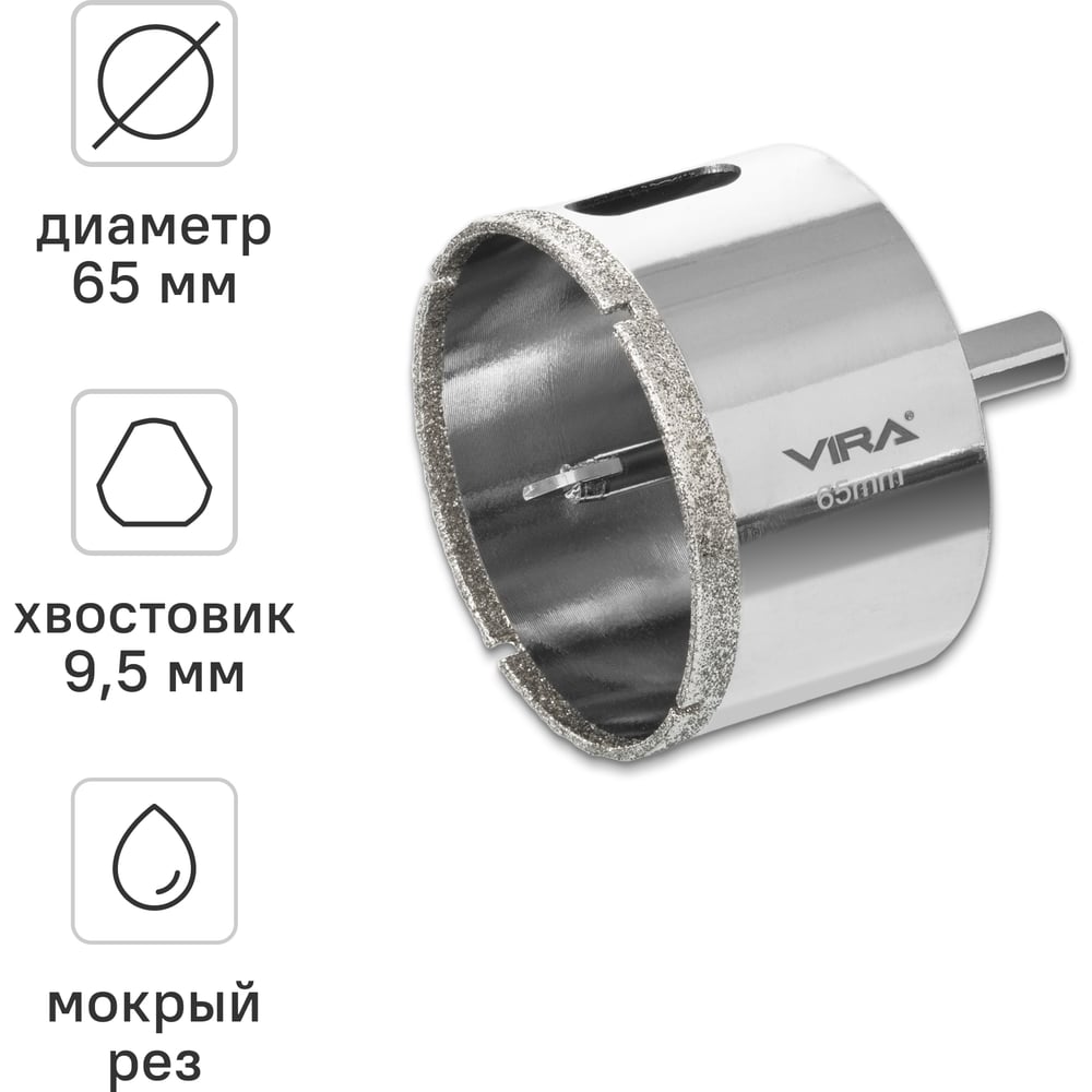 Изображение товара Алмазная коронка VIRA 65 мм по керамограниту стеклу и керамике разборная