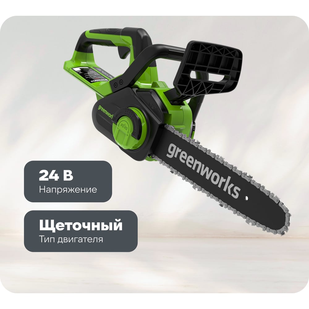 Изображение товара Цепная аккумуляторная пила GreenWorks G24CS25 с длиной шины 25 см