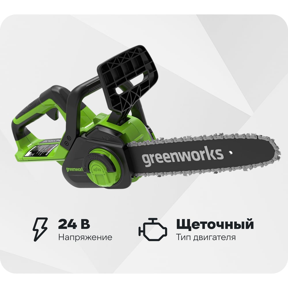 Изображение товара Цепная аккумуляторная пила GreenWorks G24CS25 с длиной шины 25 см Изображение товара Цепная аккумуляторная пила GreenWorks G24CS25 с длиной шины 25 см
