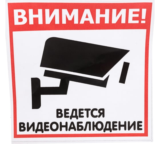 Изображение товара Наклейка Контур Лайн 130х130 Видеонаблюдение 10FC1103