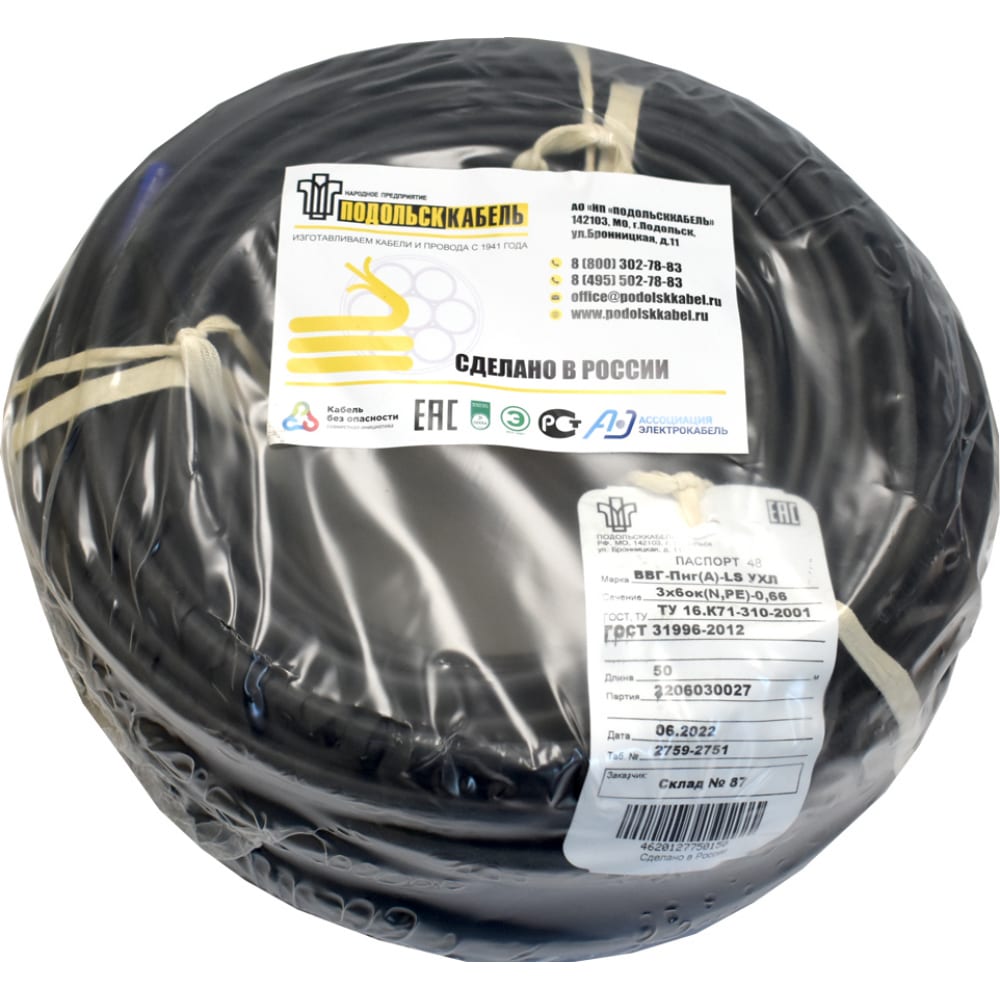 Купить Силовой кабель Подольсккабель, ВВГ-ПнгА-LS 3x6 N, PE 50м ГОСТ 31996-2012, черный, медь