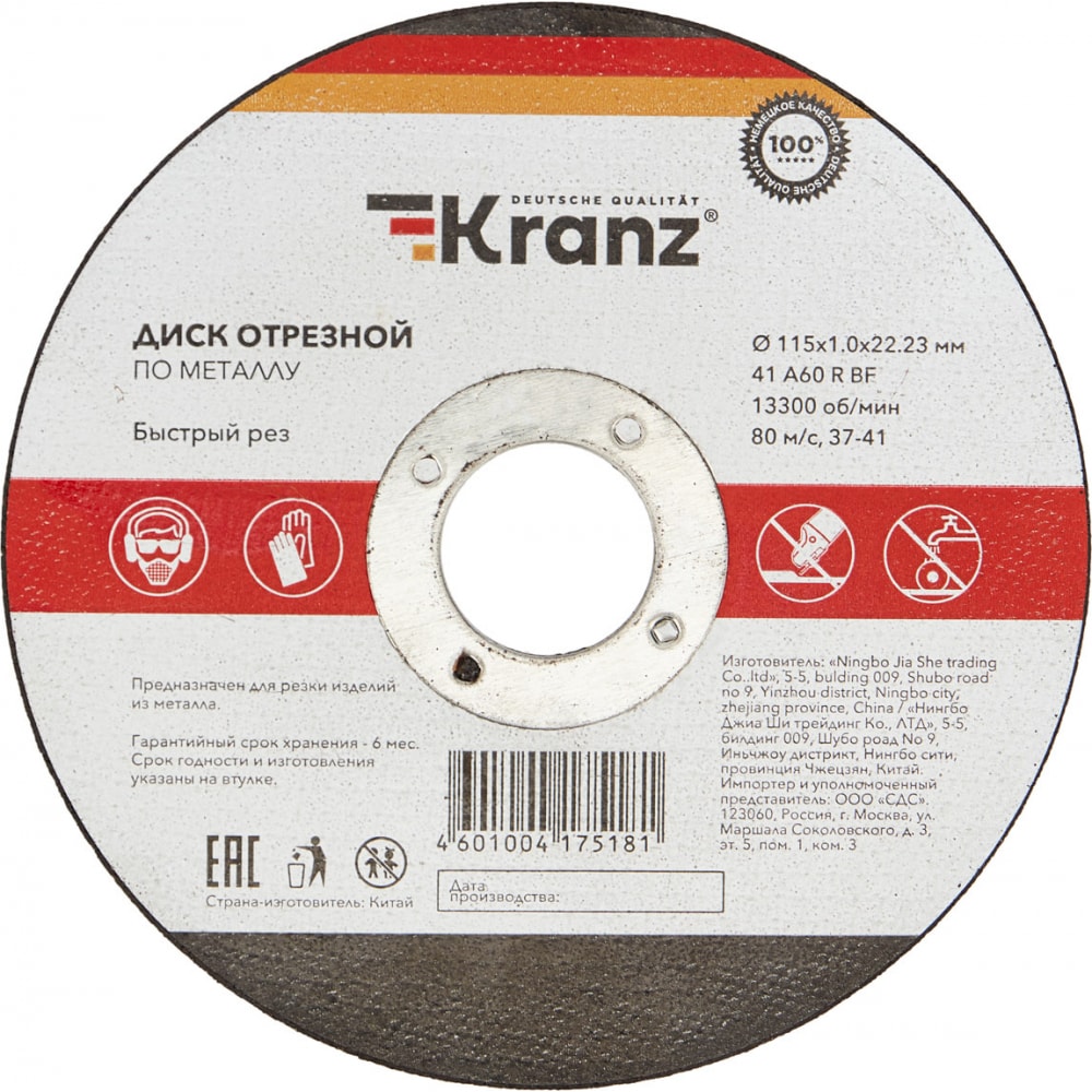 Отрезной диск по металлу KRANZ круг отрезной по нержавеющей стали для ушм kraftool