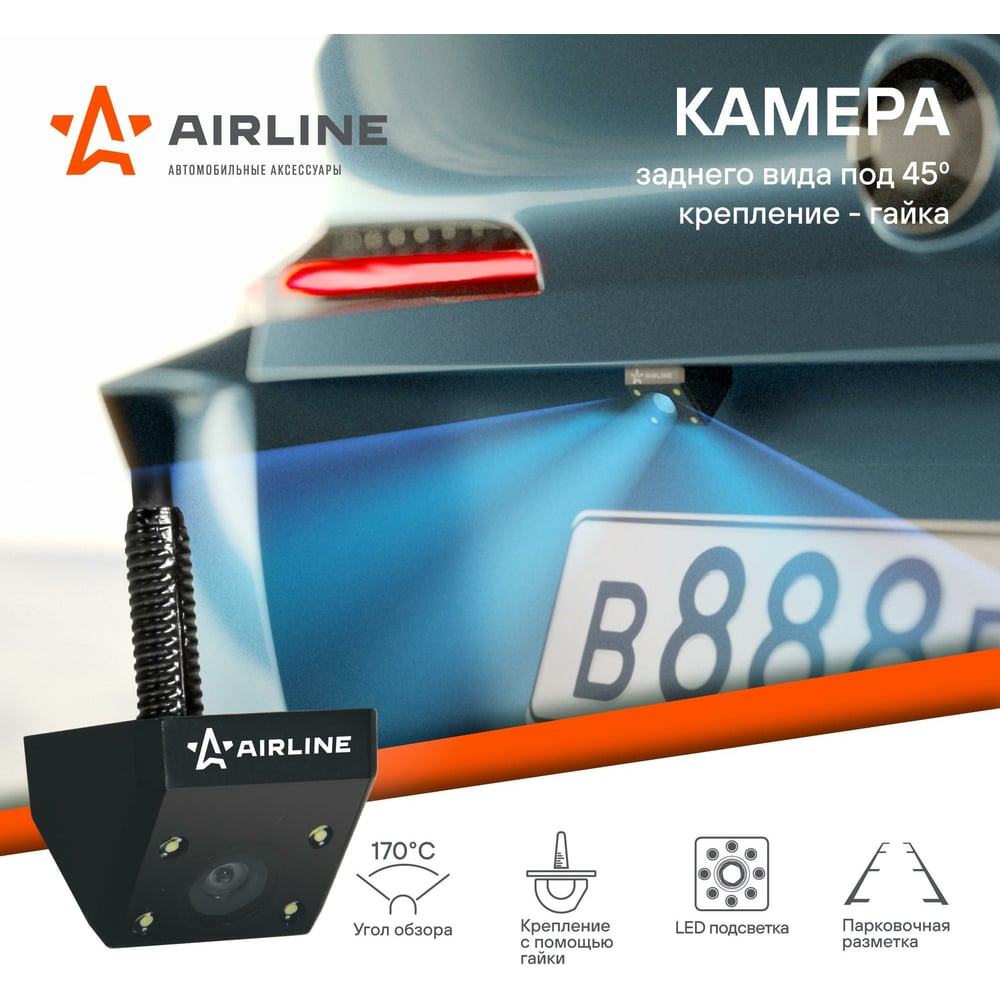 Изображение товара Камера заднего вида AIRLINE под 45 градусов, крепление гайка ACAC008