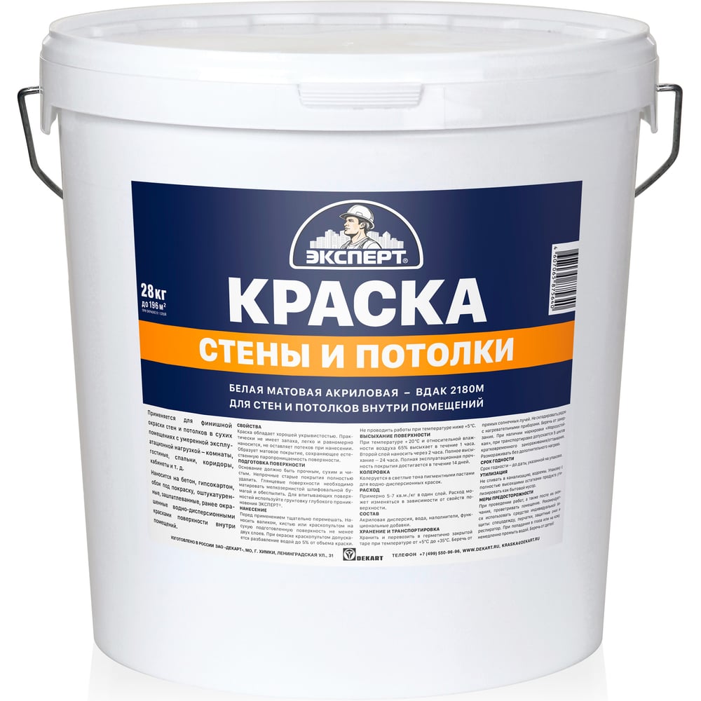Изображение товара Краска для стен и потолков ЭКСПЕР белая, 28 кг 11239