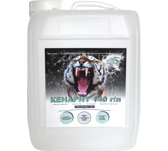 Изображение товара Жидкий хлор для бассейна КЕНАЗ Средство для дезинфекции КЕНАРИТ (гипохлорит натрия) 140 г/л, 5 л 42173