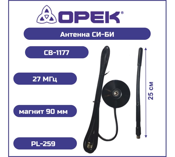 Изображение товара Автомобильная антенна Opek CB-1177, 27 МГц, магнит 00007594