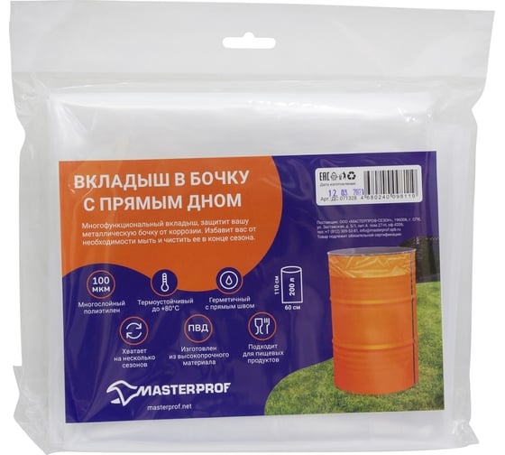 Изображение товара Вкладыш в бочку с прямым дном MasterProf 200 л, 100 мкм ДС.071328