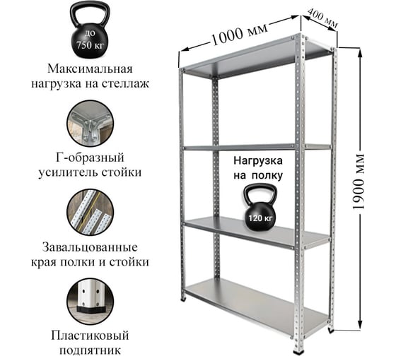Изображение товара Стеллаж IRONMEBEL Optimus Standart h-1900, 4 полки 1000x400 M-СУС1900x1000x400