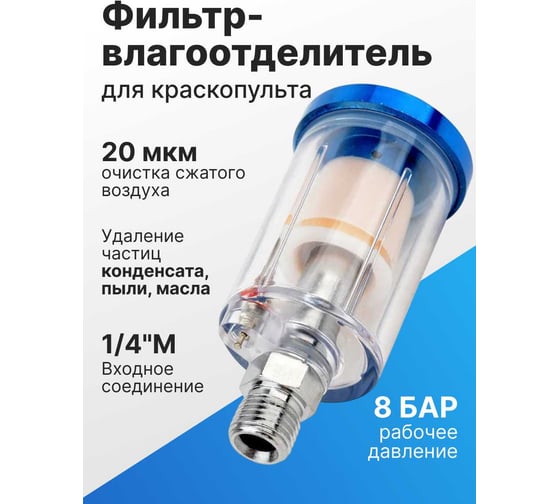 Изображение товара Фильтр-влагоотделитель (0.7-8 бар; 1/4") ARMA MF-1