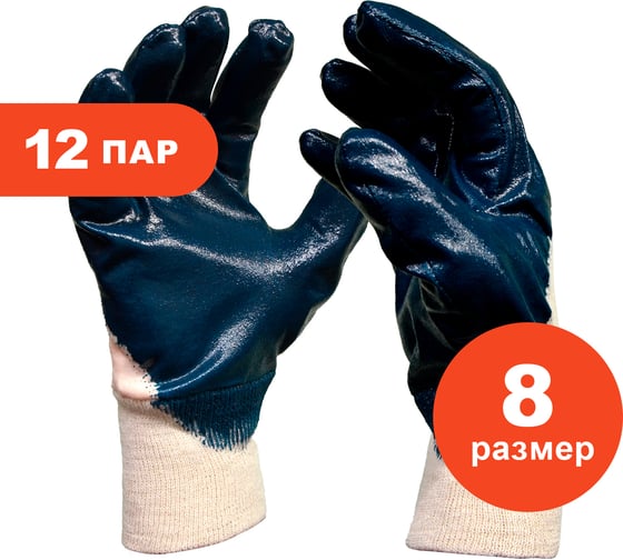 Изображение товара Трикотажные перчатки ARCTICUS, облегченное нитриловое 3/4 покрытие, синие, р.8, 12 пар 4400-812