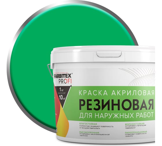 Изображение товара Акриловая резиновая краска FARBITEX ПРОФИ (зеленый; 14 кг) 4300002366