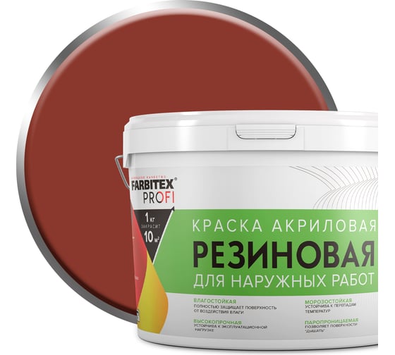Изображение товара Акриловая резиновая краска FARBITEX ПРОФИ (красно-коричневый; 14 кг) 4300002370