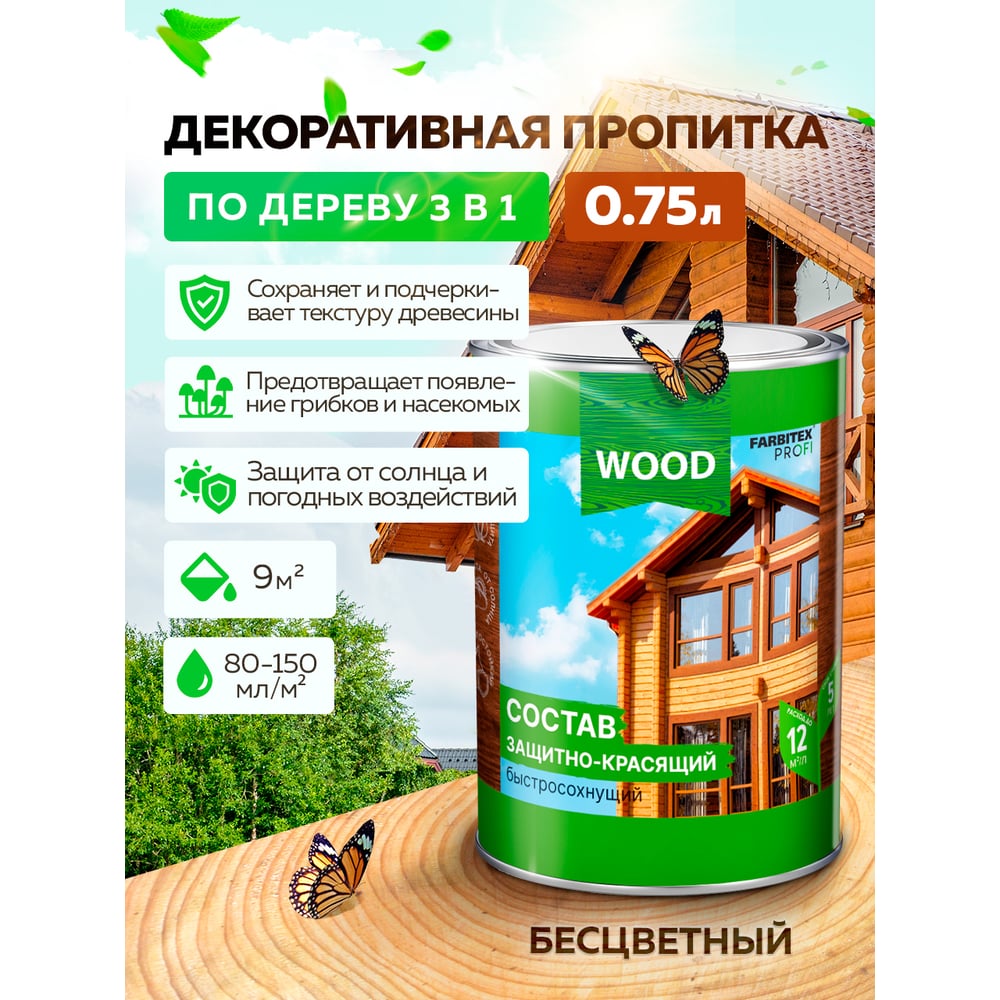 Изображение товара FARBITEX Быстросохнущий бесцветный защитно-декоративный состав для древесины 0.75 л