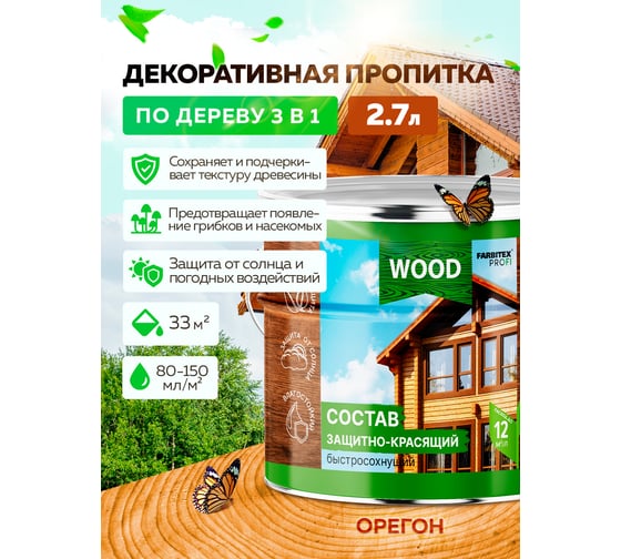 Изображение товара Защитно-красящий состав для древесины FARBITEX (быстросохнущий; орегон) 4300008481