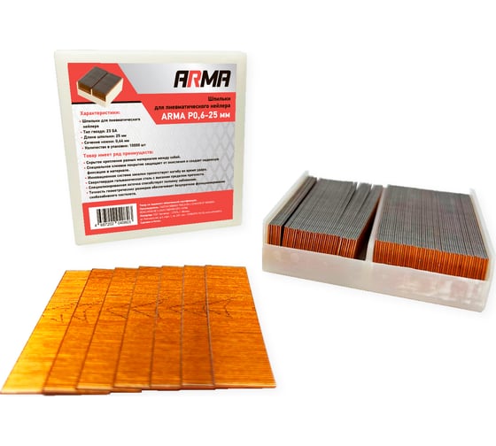 Изображение товара Шпильки для нейлера ARMA 10000 шт. P0,6-25