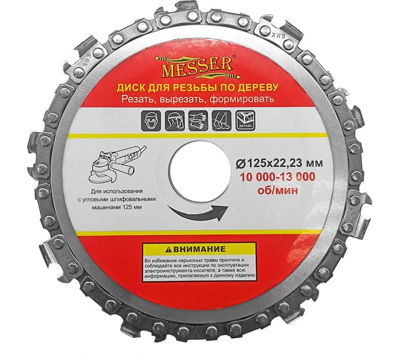 Изображение товара Диск цепной 125x22.23 мм для работ по дереву MESSER 10-40-334