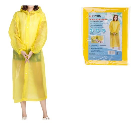 Изображение товара Плащ-дождевик PERFECTO LINEA желтый 28-110002
