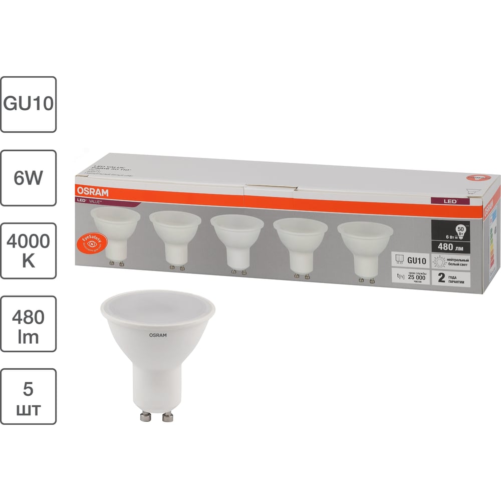 Изображение товара Светодиодная лампа Osram LVPAR1650 6SW/840 GU10 230V 5 шт Изображение товара Светодиодная лампа Osram LVPAR1650 6SW/840 GU10 230V 5 шт