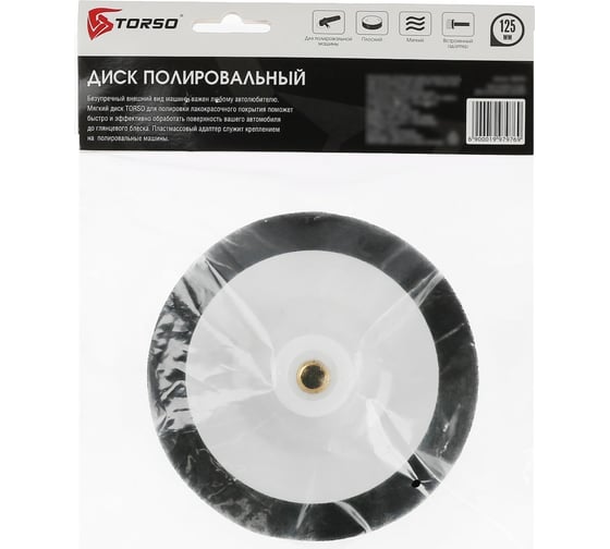 Изображение товара Круг для полировки мягкий 125 мм, плоский TORSO 1997976